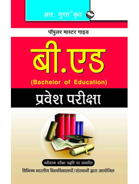 RGupta Ramesh B.Ed. Entrance Exam Guide Hindi Medium